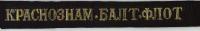 naval-cap-tally-s.jpg (3345 bytes)
